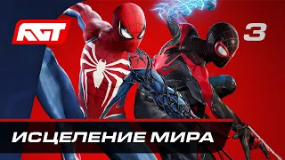 Прохождение Spider-Man 2 — Часть 3: Исцеление мира