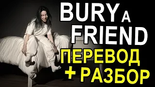 Billie Eilish - BURY A FRIEND. Перевод и Разбор Новой Песни. Фильм Ужасов от Билли Айлиш.