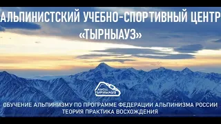 АУСЦ «Тырныауз»