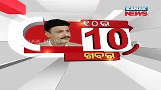 Manoranjan Mishra Live: 10 Ra 10 Khabar || 4th January 2022 || Kanak News Digital