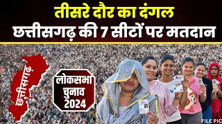 CG Loksabha Election Phase-3: छत्तीसगढ़ की 7 सीटों पर कल तीसरे चरण का मतदान। देखिए कहां होगी वोटिंग