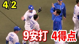 【劇的サヨナラ勝ち！！】中日vs巨人！ドラゴンズ9安打4得点まとめ！初勝利は本拠地でしかも細川成也選手のサヨナラホームラン！！2024/04/02