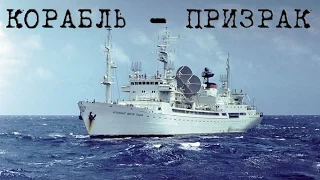 Корабль - призрак. судно "Космонавт Виктор Пацаев" (выпуск 16)