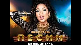 SAY MO - Не принцесса (Премьера трека, 2019)