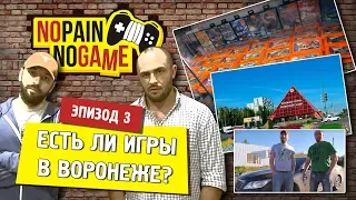 NO PAIN - NO GAME [Ep.3][ENG.SUB] - Есть ли игры в Воронеже?