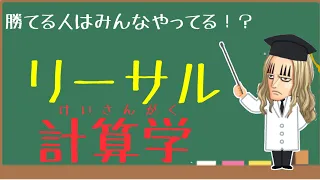 【リーサル解説】最後に差が出るリーサル計算を詳しく解説してみた！【ワンピースカード】