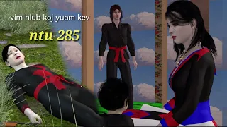 vim hlub koj yuam kev ntu 285, hmong movie