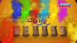 Celebrations Of Holi In Bolagarh | Odisha