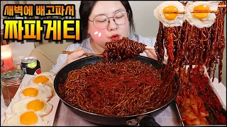 짜파게티 먹방, 새벽에 배고파서 짜파게티 3봉지에 실비파김치, 신김치 먹방 ASMR BLACK BEAN NOODLES & SPICY KIMCHI MUKBANG REAL SOUND