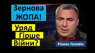 ⚡ Зернова криза та мобілізаційна економіка.