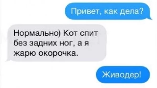 Смешные СМС с двойным смыслом.