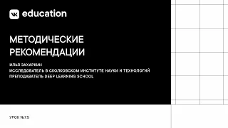 Методические рекомендации // Компьютерное зрение и свёрточные нейросети