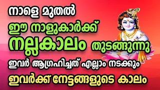 നാളെ മുതൽ , ഈ നാളുകാർക്ക് ഗജകേസരിയോഗം  ഇവർ കുതിച്ചുയരും