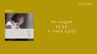 아이유(IU) - 밤편지(Through the Night ) | 가사/Lyrics