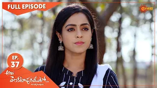 Ala Venkatapuramlo - Ep 37 | 22 March 2021 | Gemini TV Serial | Telugu Serial