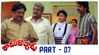 Ramudochadu Telugu Full Movie | HD | Part 07 | Nagarjuna | Soundarya | Ravali | A Kodandarami Reddy