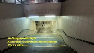 Київ. Walking around Kyiv. Kontraktova ploshcha Metro station. ORANGE ua