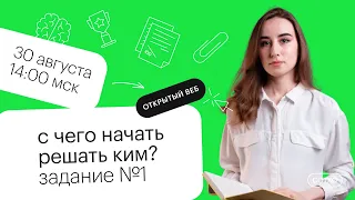 С чего начать решать КИМ? 1 задание | ЕГЭ БИОЛОГИЯ 2022 | СОТКА