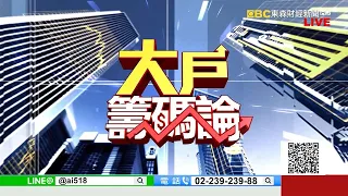 鎖定主流倍數翻！｜大戶籌碼論 張大文 分析師｜20240122