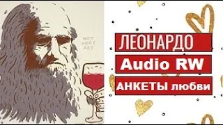 Audio RW - повстречал Укротителя львов и Эвелинушку