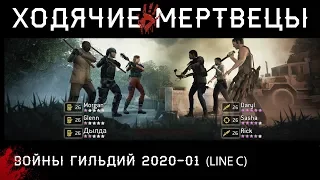 Войны Гильдий 2020-01