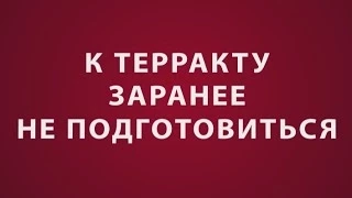 Терроризм