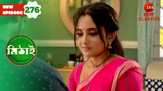 Siddhartha thanks Mithai | Mithai Full episode - 276 | TV Show | Bangla Serial | Zee Bangla Classics