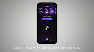 Инструкция по подключению кондиционеров Haier к приложению evo