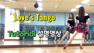 Love’s Tango/ Tutorial/ 설명영상