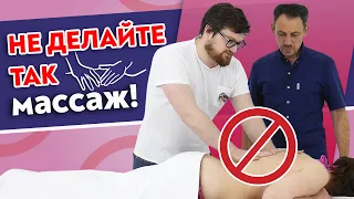 Ошибки новичка в массаже / С чего необходимо начинать массаж спины?