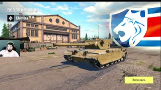 ХИМЕРА - ЗА ЧТО ТАКИЕ ФУГАСЫ?! TANK COMPANY