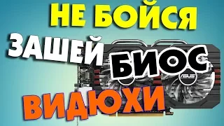 Как прошить BIOS видеокарты NVIDIA из под Windows