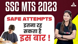 SSC MTS Safe Attempts 2023 | SSC MTS Safe Score 2023 | Full Details