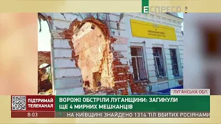 Вороже обстріли на Луганщині: загинули ще 4 мирних жителі