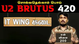 U2 Brutus புருடாவின் நோக்கம் இதுதான் | Minor Veera"Money" | Ramkumar Case vs Pollachi vs AbdhulRahim