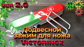 SUSPENSION clip for VICTORINOX knife. Full video instructions for making