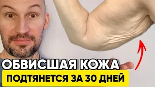 Как подтянуть обвисшую кожу на руках всего за 30 дней, даже если вам за 40 лет