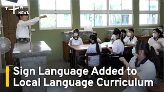 Taiwan Sign Language Added to Local Language Curriculum | Taiwan Plus News