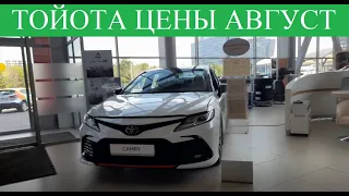 ТОЙОТА▶️Toyota цены на Camry? И другие модели!?