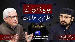 Islam to the Modern Mind | جدید ذہن کے اسلام پر سوالات | Javed Ghamidi | Hassan Ilyas | Dunya News