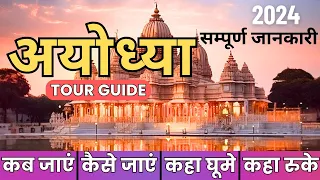 राम नगरी अयोध्या Ayodhya Tour Guide || Plan Ayodhya Trip IN 500 Rupees