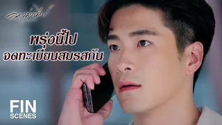 FIN | กับลูกสาวฉันไม่เคยช่วย แต่วันนี้กลับลุกมาปกป้องเมียเก่า | ลมเล่นไฟ EP.12 | Ch3Thailand