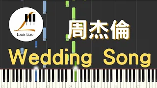 周杰倫 Jay Chou Wedding Song 鋼琴教學 Synthesia 琴譜