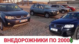 Внедорожники по 2000€ с растаможкой | рынок автомобилей в Европе