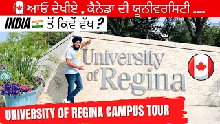 University Of Regina|| Campus Tour || ਕੈਨੇਡਾ ਦੀ ਯੂਨੀਵਰਸਿਟੀ || Regina || Saskatchewan || Canada🇨🇦