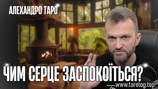 ЩО БУЛО, ЩО Є, ЩО БУДЕ?..🔮 Расклад Таро #таро #tarot