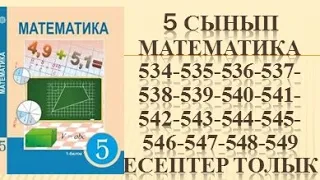 математика 534 535 536 537 538 539 540 541 542 543 544 545 546 547 548 549