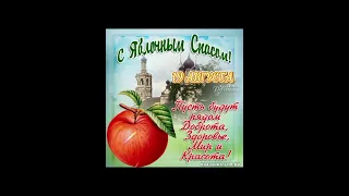 19 августа 🍏 С Яблочным 🍎Спасом!С Преображением Господнем 🙏 Поздравляю вас друзья!