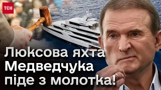 💰 Не менше 130 мільйонів євро! Суперяхту Медведчука готують до продажу на аукціоні!