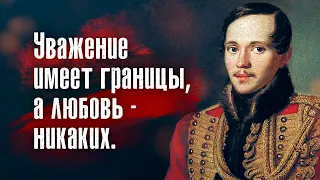 Михаил Лермонтов - Тот самый человек пустой, кто весь наполнен сам собой.